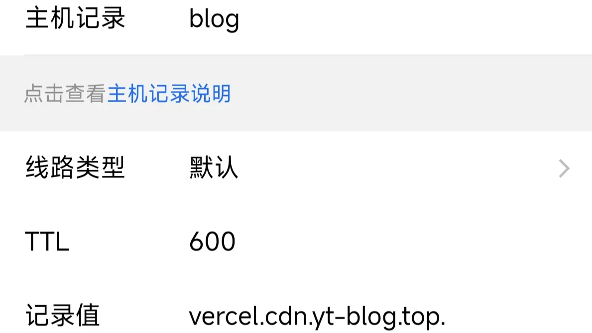 域名解析